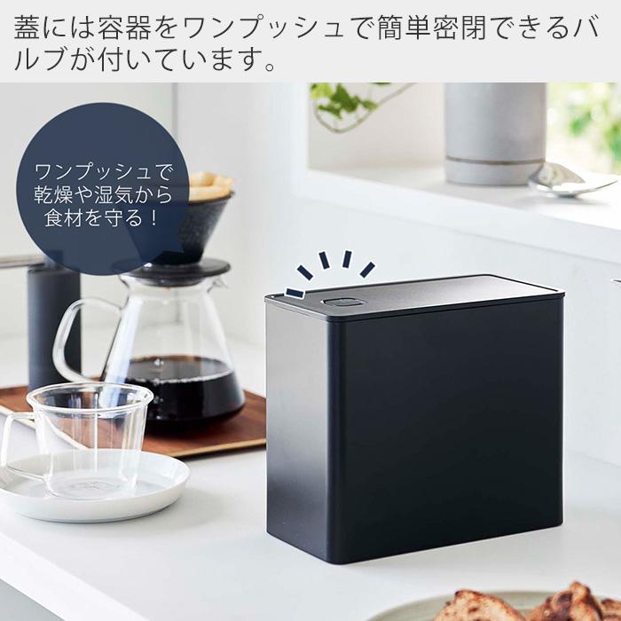 tower 山崎実業 公式 タワー バルブ付き密閉コーヒーキャニスター