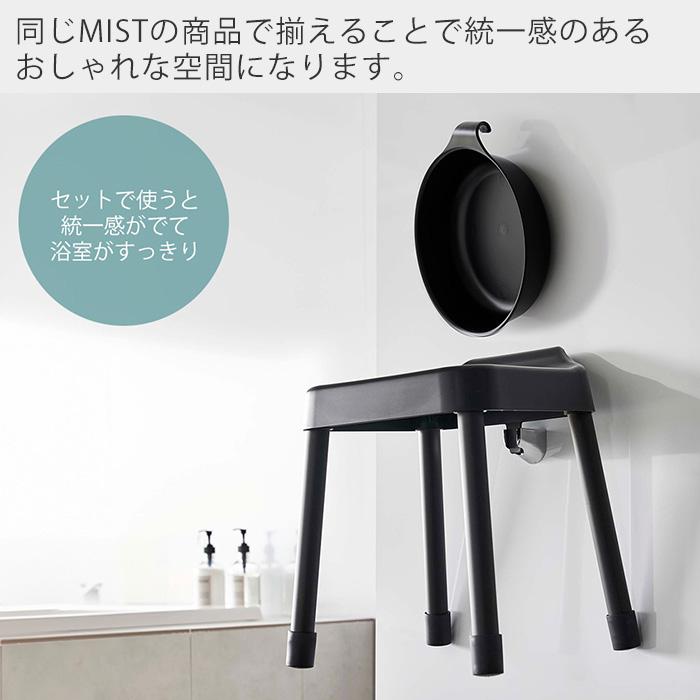 山崎実業 公式 ミスト 引っ掛け風呂イス SH35 マグネット & 湯おけ L