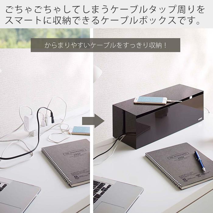 山崎実業 公式 ケーブルボックス L ウェブ WEB コード 収納 ケーブル