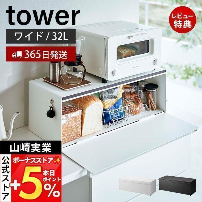 新品　ブレッドケース ワイド tower パンケース 32L 大容量 3022 楽天市場】【特典付き】[ ブレッドケース タワー ワイド 3022