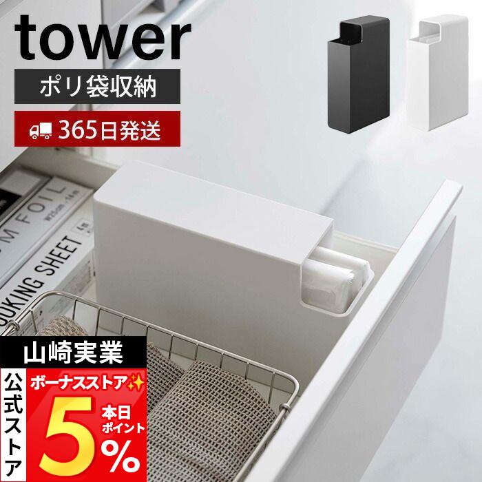 tower 山崎実業 公式 タワー スリムプラスチックバッグケース 食パン