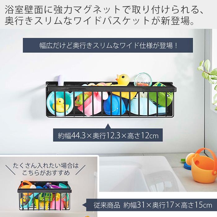 山崎実業 公式 タワー マグネットバスルームバスケット ワイド tower 磁石 バスラック おもちゃ 浮かせる収納 浴室 フック 3769 3770 | tower | 04