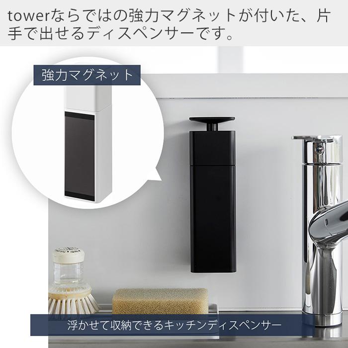 tower 山崎実業 公式 タワー 片手で出せるマグネットディスペンサー