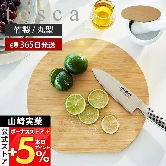 山崎実業 公式 トスカ まな板 丸型 tosca まないた 竹まな板 カッティングボード 竹製 両面 円形 かまぼこ型 幅30 ウレタン加工 食卓 3696（Yahoo!・ヤマソロ Yahoo!店）