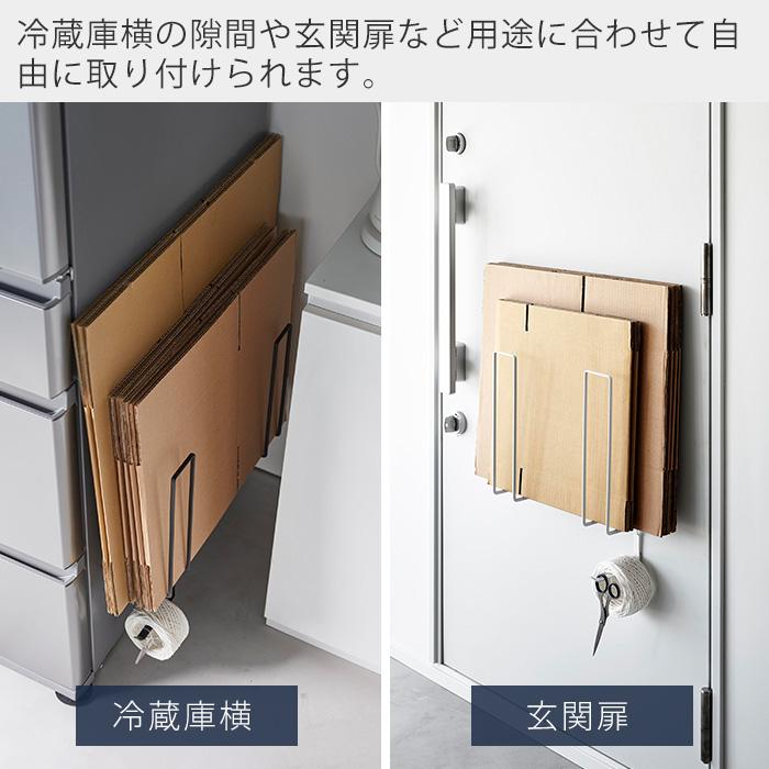 山崎実業 公式 タワー マグネットダンボールストッカー tower 段ボールストッカー 段ボール立て 段ボールラック ラック 紐通し 3948 3949 | tower | 04