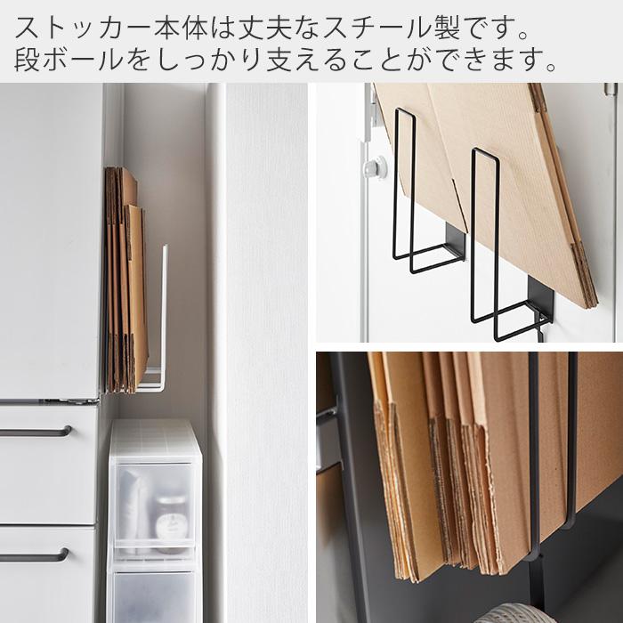 山崎実業 公式 タワー マグネットダンボールストッカー tower 段ボールストッカー 段ボール立て 段ボールラック ラック 紐通し 3948 3949 | tower | 09