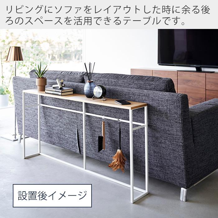 tower 山崎実業 公式 タワー ソファー裏コンソールテーブル 飾り棚