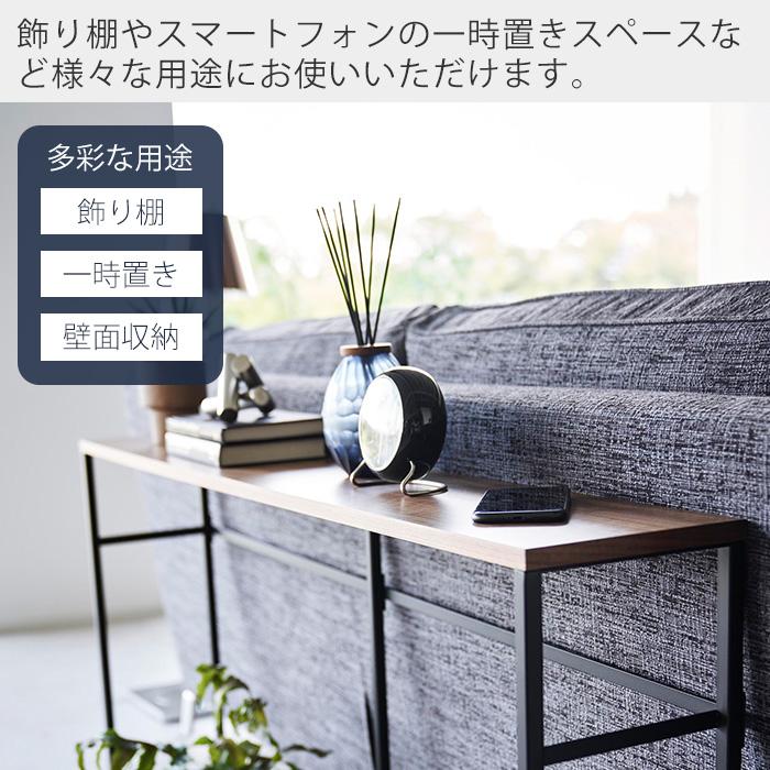 ソファ 裏 コンソール テーブル タワー ) tower 山崎実業 公式 玄関