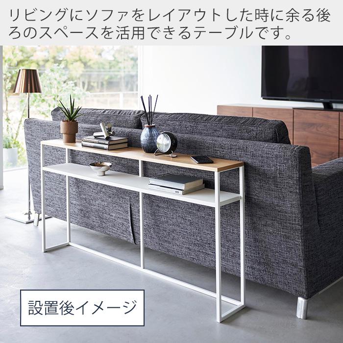 tower 山崎実業 公式 タワー ソファー裏コンソールテーブル 棚付き