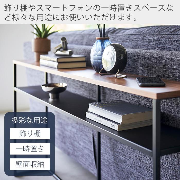 tower 山崎実業 公式 タワー ソファー裏コンソールテーブル 棚付き