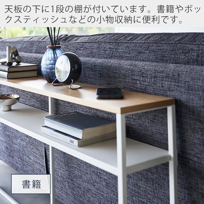 tower 山崎実業 公式 タワー ソファー裏コンソールテーブル 棚付き