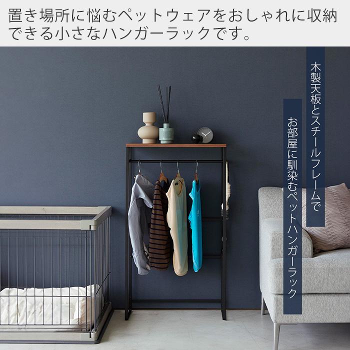 山崎実業 公式 ヌークス ペットコートハンガーラック トール nooks