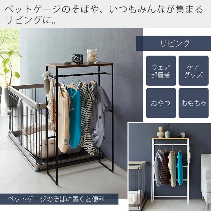 山崎実業 公式 ヌークス ペットコートハンガーラック トール nooks