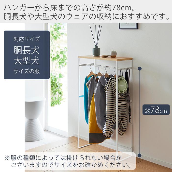 山崎実業 公式 ヌークス ペットコートハンガーラック トール nooks