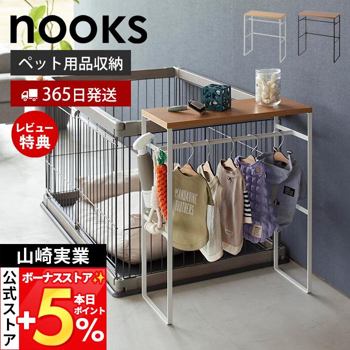 tower 山崎実業 公式 タワー ペットコートハンガーラック