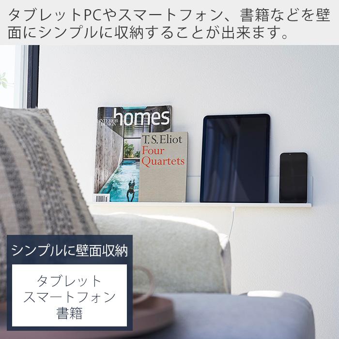 tower 山崎実業 公式 タワー 石こうボード壁対応タブレット＆ブック棚