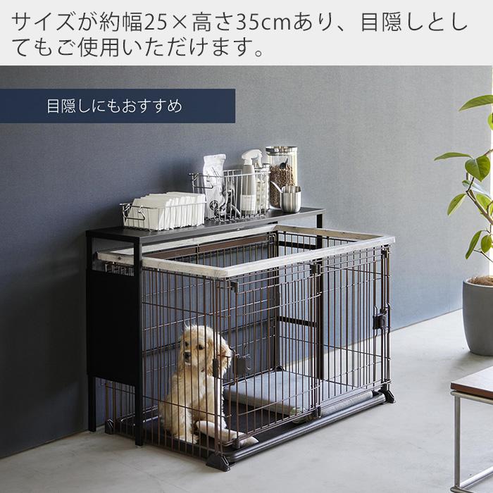 限定値下げ！猫 犬 大型ペットケージ 本棚 キッチンラック等にも使えます 山崎実業 nooks 伸縮ペットケージ上ラック ヌークス （ 4903208040860
