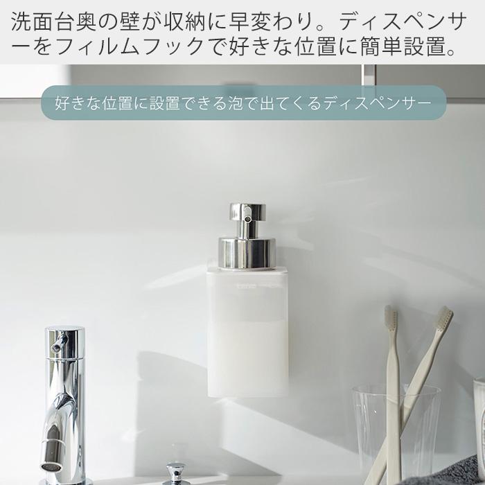 山崎実業 公式 ミスト フィルムフックディスペンサー 泡タイプ MIST