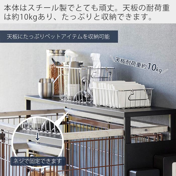 山崎実業 公式 ヌークス 伸縮ペットケージ上ラック オプションパーツ セット nooks ペット用品 収納 ラック リビング 収納棚 収納_6