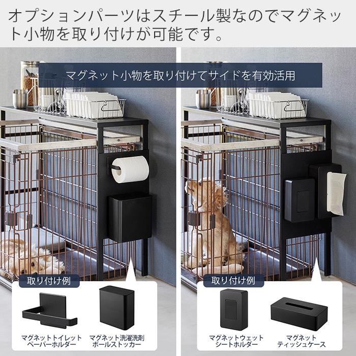 山崎実業 公式 ヌークス 伸縮ペットケージ上ラック オプションパーツ