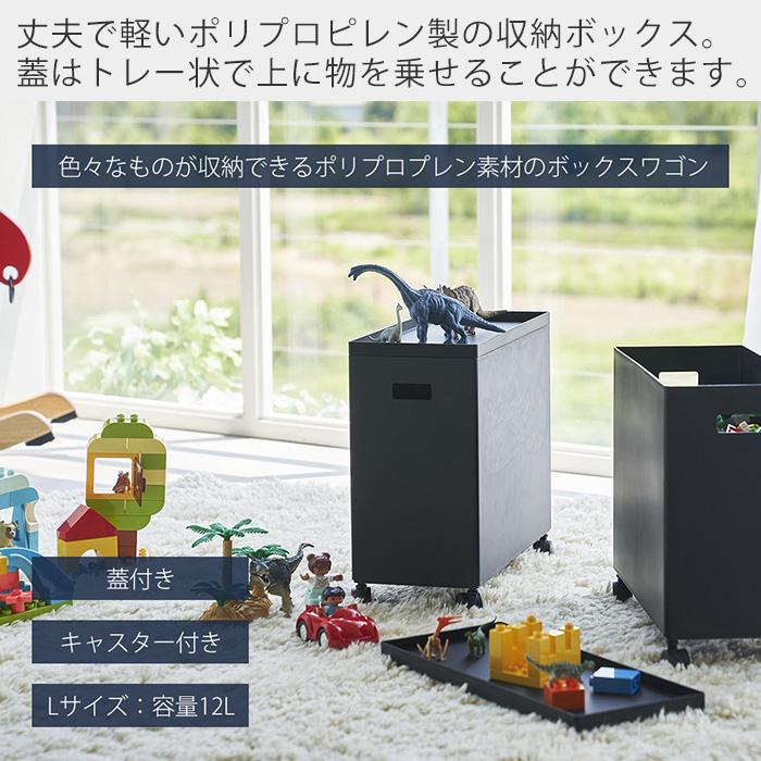 tower 山崎実業 公式 タワー 蓋付き収納ボックスワゴン L 収納ケース