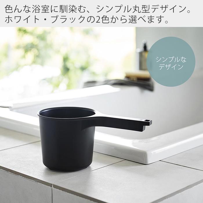 山崎実業 公式 ミスト マグネット手おけ MIST 手桶 洗面器 風呂 桶 湯