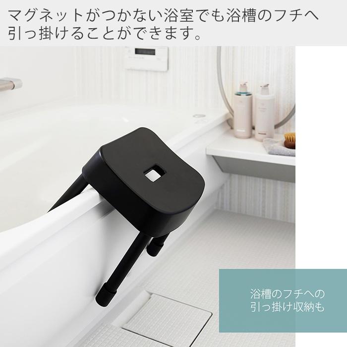 山崎実業 公式 ミスト マグネット風呂イス SH30 マグネット&引っ掛け湯