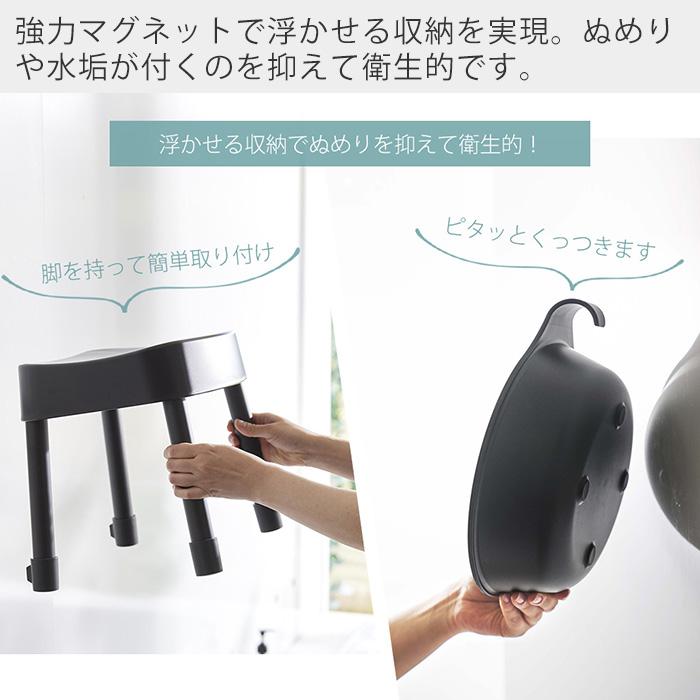 山崎実業 公式 ミスト マグネット風呂イス SH30 マグネット&引っ掛け湯
