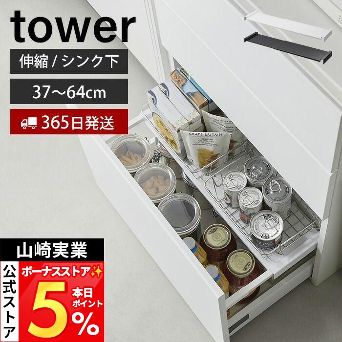 tower 山崎実業 公式 タワー 伸縮キッチン引き出し中ラック キッチン
