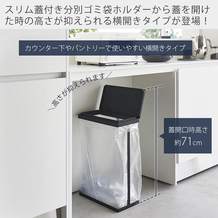 tower 山崎実業 公式 タワー スリム蓋付き分別ゴミ袋ホルダー 45L 横