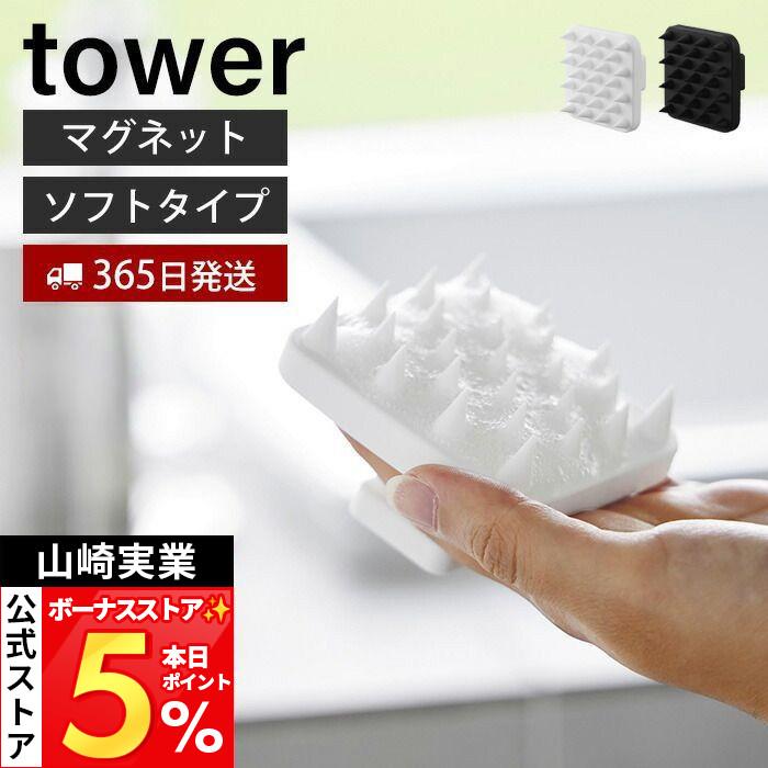 tower 山崎実業 公式 タワー マグネット頭皮マッサージブラシ ハンドル