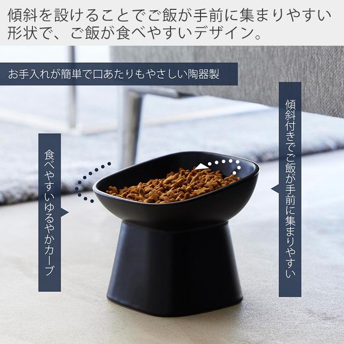 山崎実業 公式 ヌークス 食べやすい高さ陶器ペットフードボウル 斜め