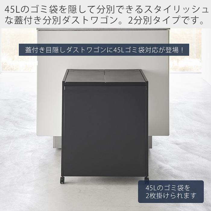 tower 山崎実業 公式 タワー 蓋付き目隠し分別ダストワゴン 45L tower 山崎実業 公式 タワー 蓋付き目隠し分別ダストワゴン 45L