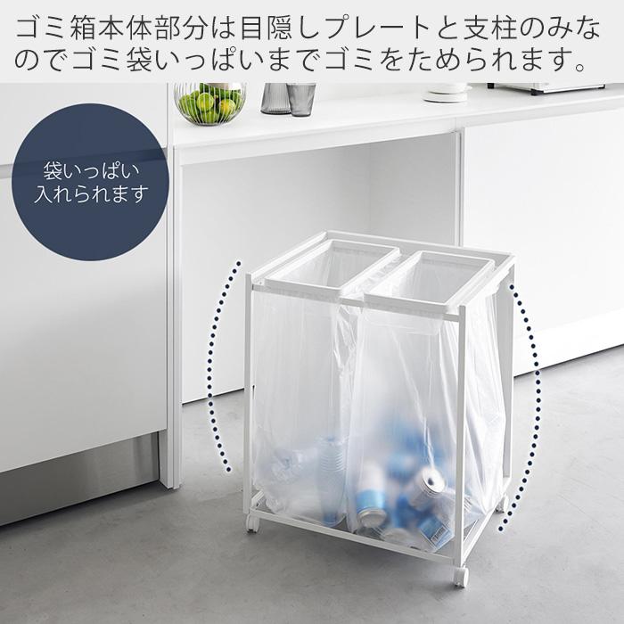tower 山崎実業 公式 タワー 目隠し分別ダストワゴン 45L 2分別 ごみ箱