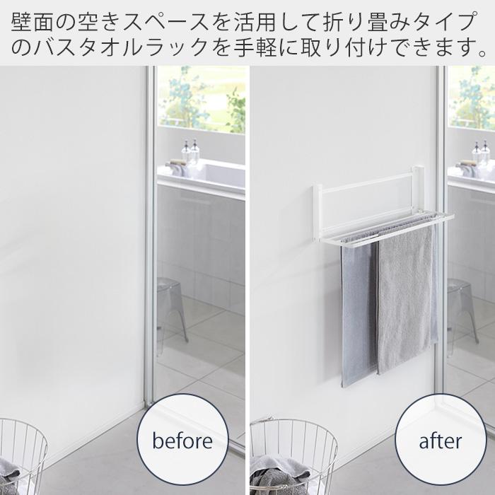 tower 山崎実業 公式 タワー ウォール折り畳みバスタオルラック 石こう