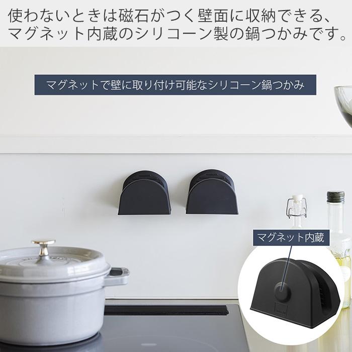 tower 山崎実業 公式 タワー マグネットシリコーン鍋つかみ 2個組 磁石