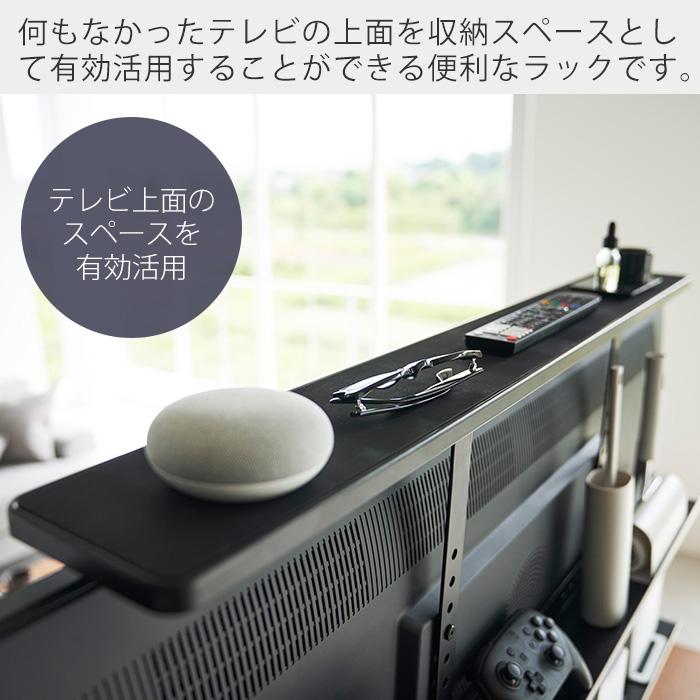 山崎実業 公式 スマート テレビ上ラック ワイド100 smart テレビ上収納