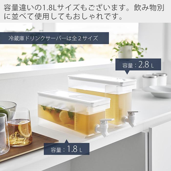 tower 山崎実業 公式 タワー 冷蔵庫ドリンクサーバー 2.8L