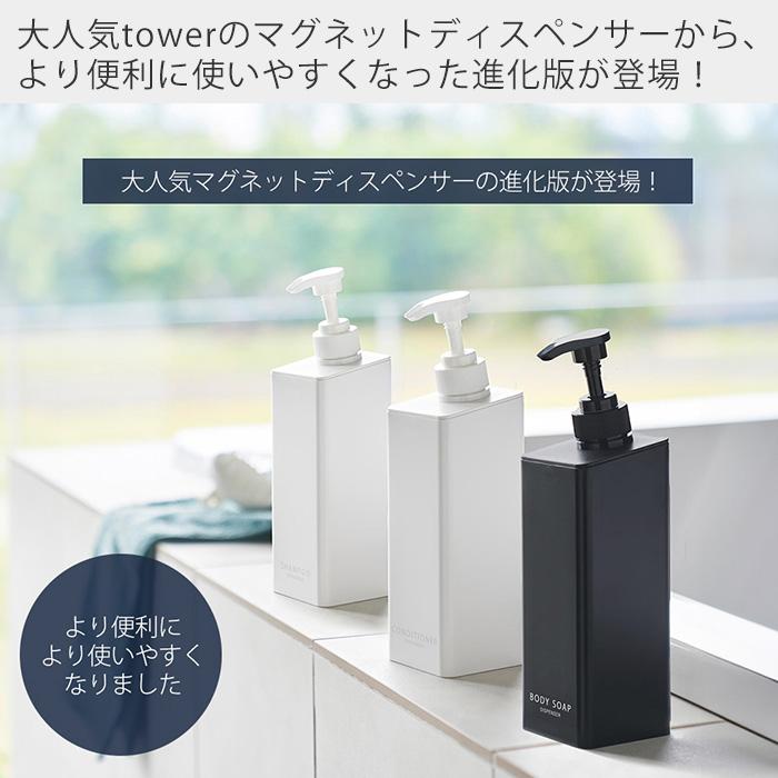 tower 山崎実業 公式 タワー たっぷり洗剤が出るマグネット