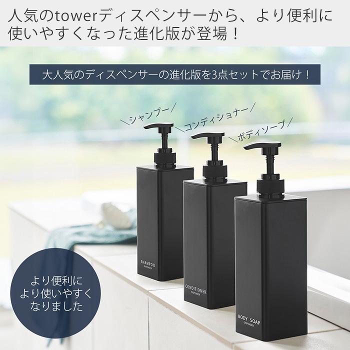 tower 山崎実業 公式 タワー たっぷり洗剤が出るディスペンサー 3点