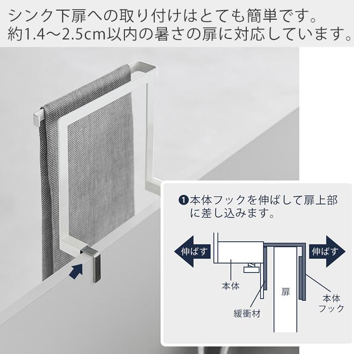 山崎実業 公式 タワー キッチンシンク下収納扉タオルハンガー H15 tower タオル 掛け ホルダー 布巾 ふきん 引き出し 挟まらない 1590 1591 | tower | 06
