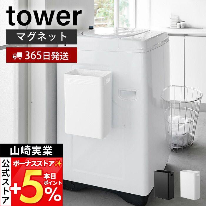 tower 山崎実業 公式 タワー マグネットトラッシュカン 7L ゴミ箱 くず