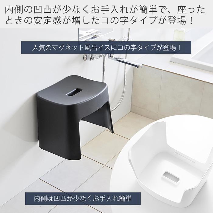 tower 山崎実業 公式 タワー 洗いやすいマグネット風呂イス SH26 風呂