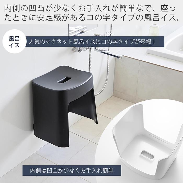 tower 山崎実業 公式 タワー 洗いやすいマグネット風呂イス SH32