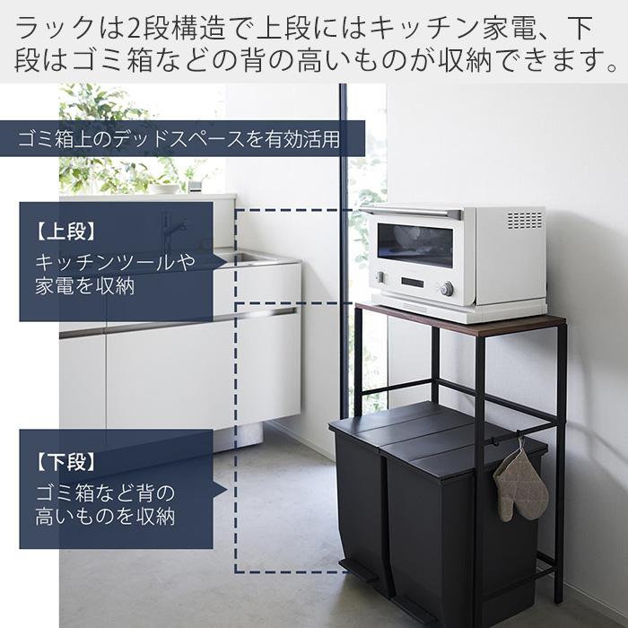 tower 山崎実業 公式 タワー 分別ゴミ箱上ラック 幅57.8 幅55 ごみ箱上