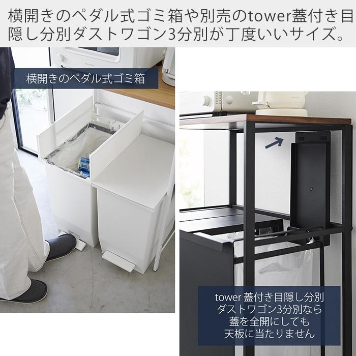 tower 山崎実業 公式 タワー 分別ゴミ箱上ラック 幅57.8 幅55 ごみ箱上