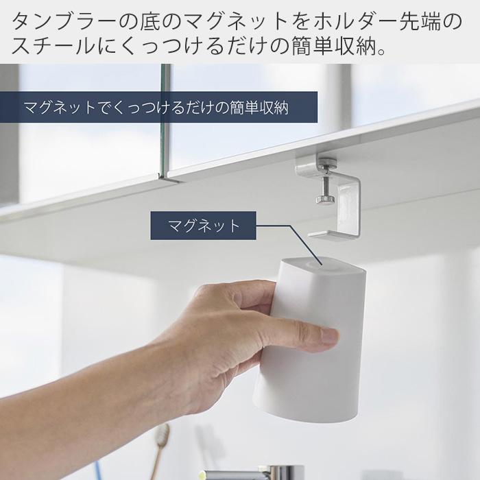 tower 山崎実業 公式 タワー 洗面戸棚下マグネットタンブラー