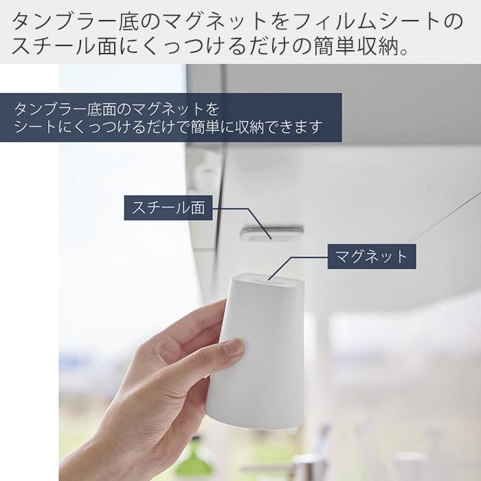 山崎実業 公式 タワー フィルムシート洗面戸棚下マグネットタンブラー tower タンブラー コップ ホルダー 吊戸棚 浮かせる収納 1751 1752 | tower | 06