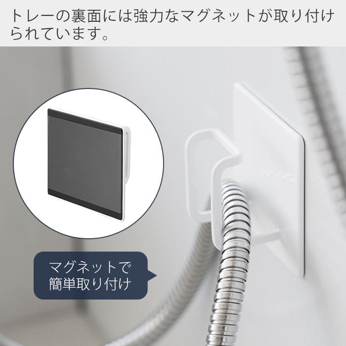 tower 山崎実業 公式 タワー マグネットバスルームシャワーホース