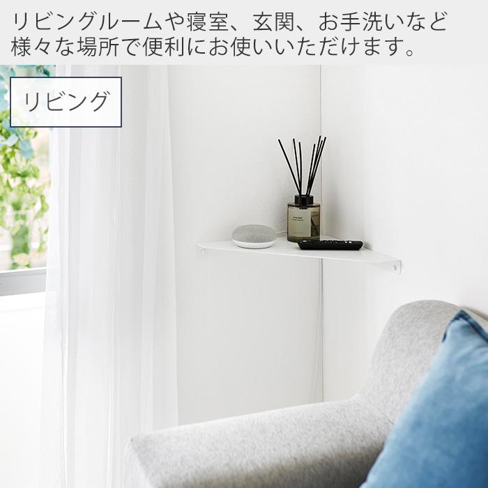 tower 山崎実業 公式 タワー ウォールコーナーシェルフ L 石こうボード